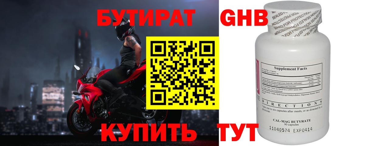 БУТИРАТ Butirat Кандалакша