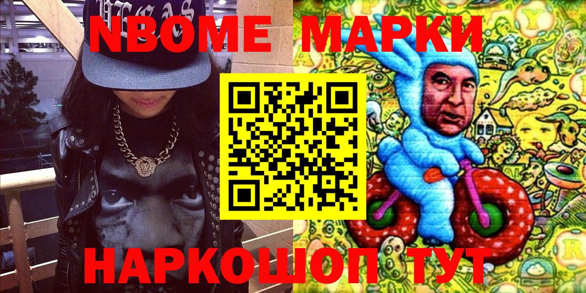 Марки N-bome 1,8мг  Вход с VPN  Марки N-bome  Кандалакша 